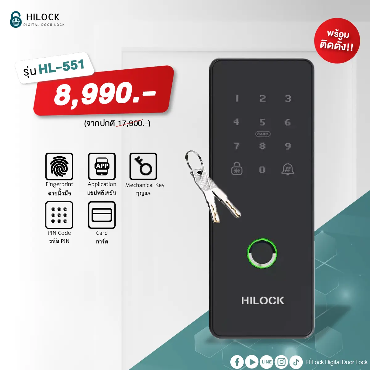 HiLock HL-551