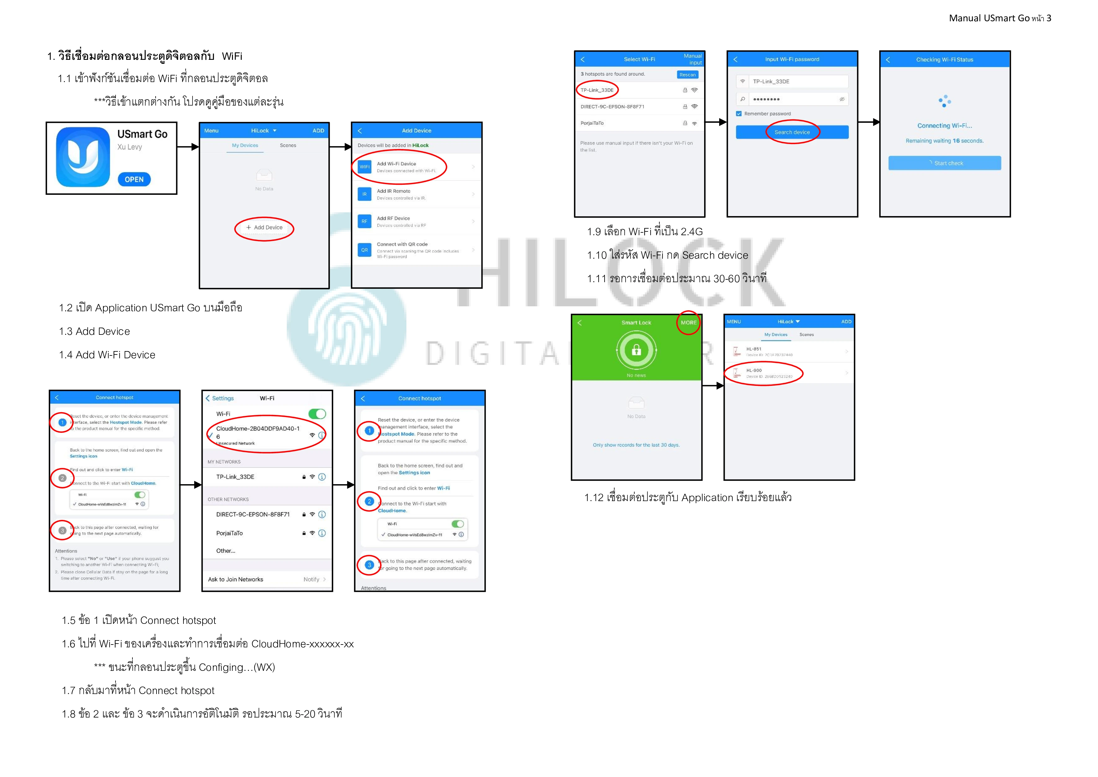 คู่มือ Application USmartGo