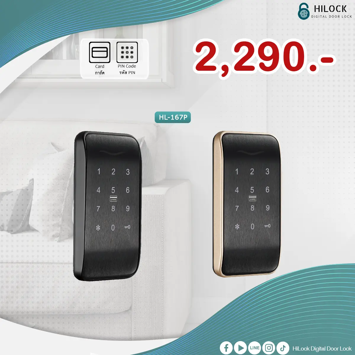 HL-167P digital door lock ประตู ดิจิตอล