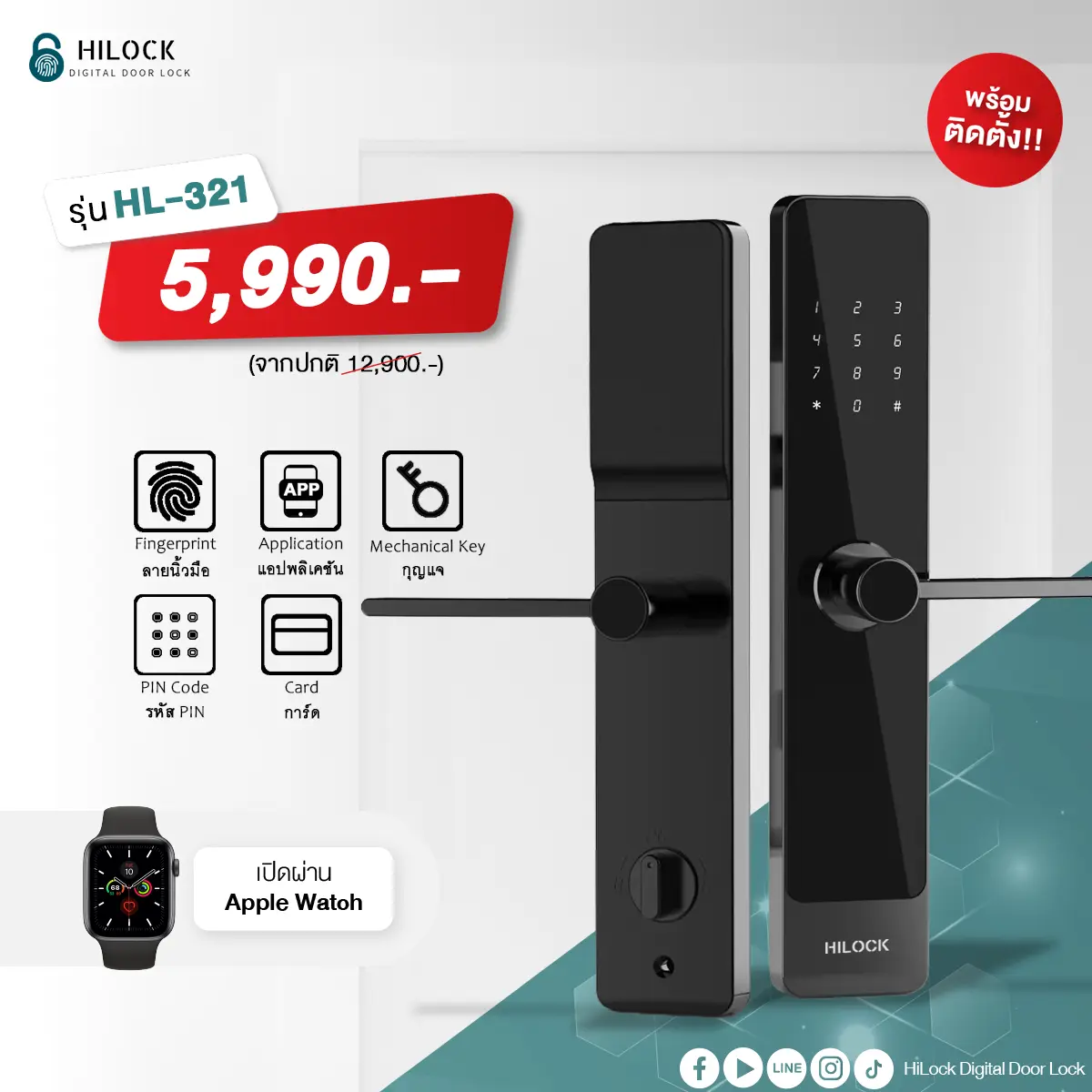 HL-611 digital door lock ประตู ดิจิตอล