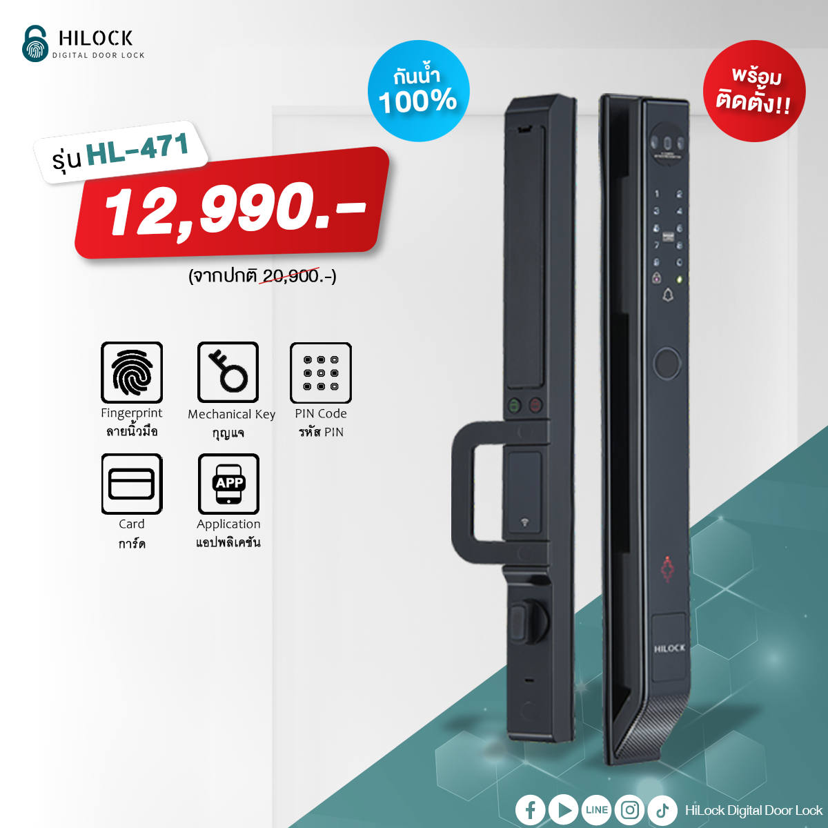 HL-471 digital door lock ประตู ดิจิตอล