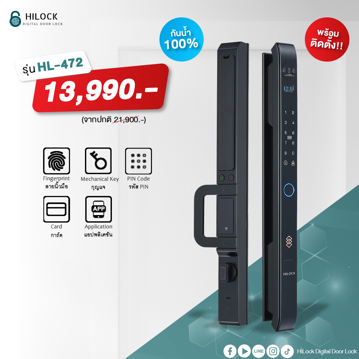 HL-472 digital door lock ประตู ดิจิตอล