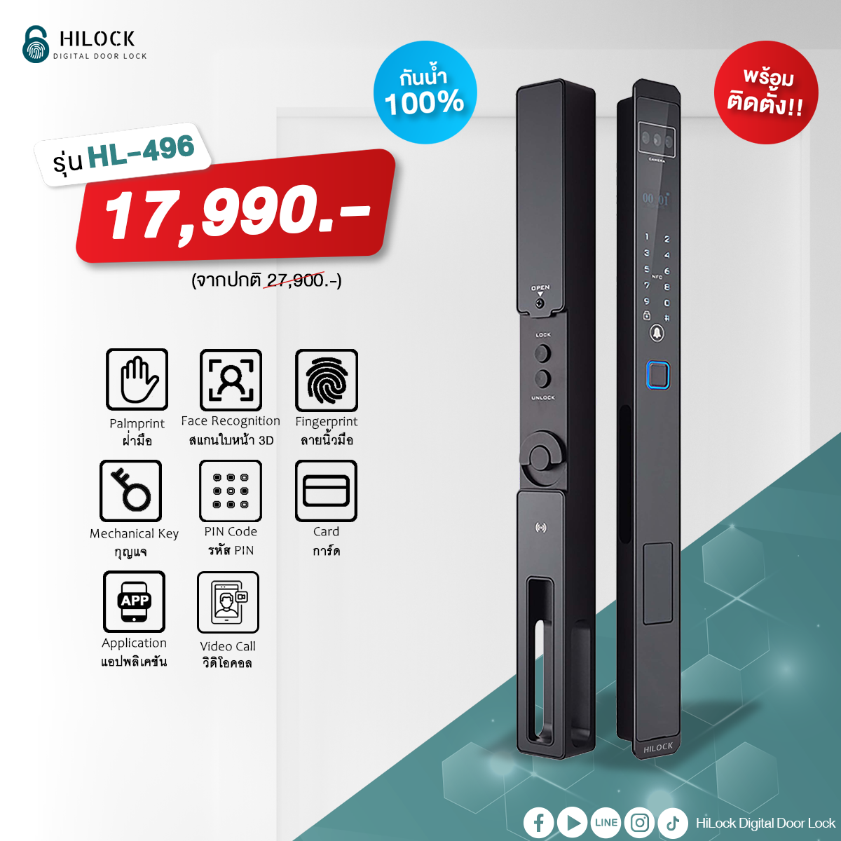 HL-496 digital door lock ประตู ดิจิตอล