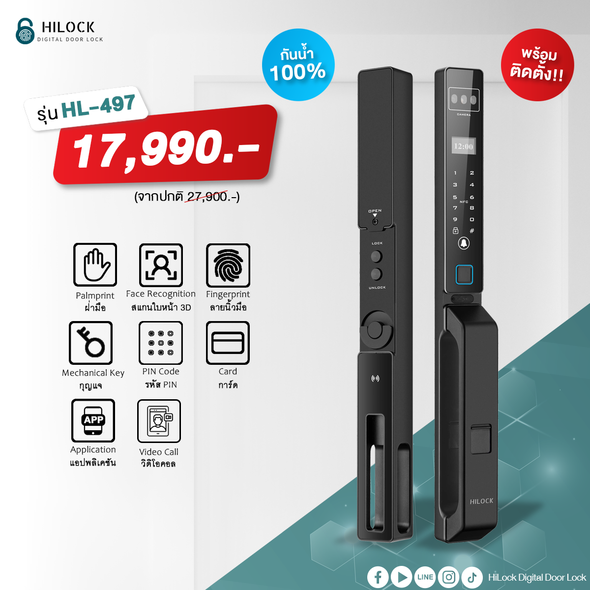 HL-497 digital door lock ประตู ดิจิตอล