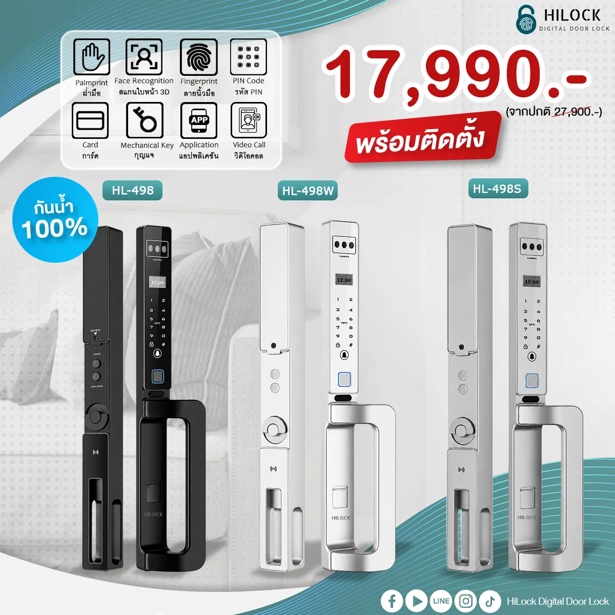 HL-498 digital door lock ประตู ดิจิตอล