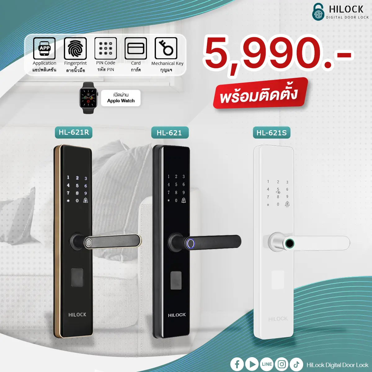 HL-621 digital door lock ประตู ดิจิตอล