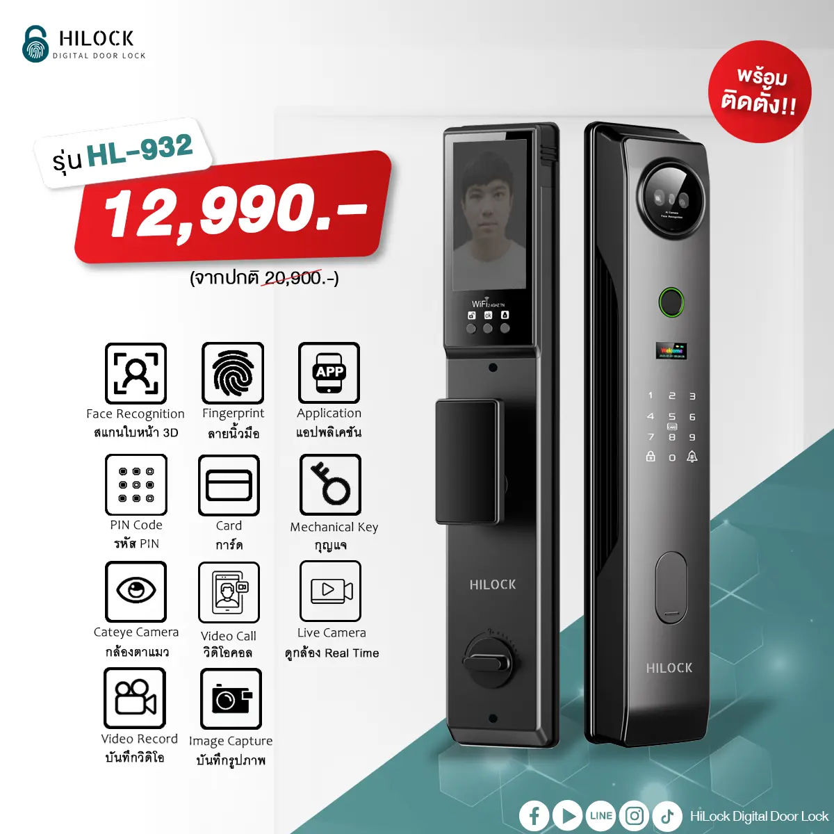 HL-932 digital door lock ประตู ดิจิตอล