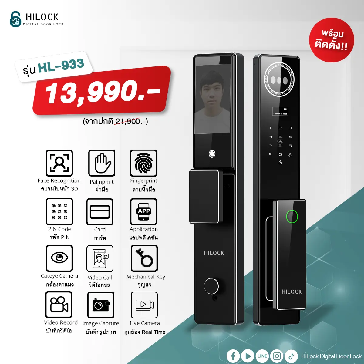 HL-933 digital door lock ประตู ดิจิตอล
