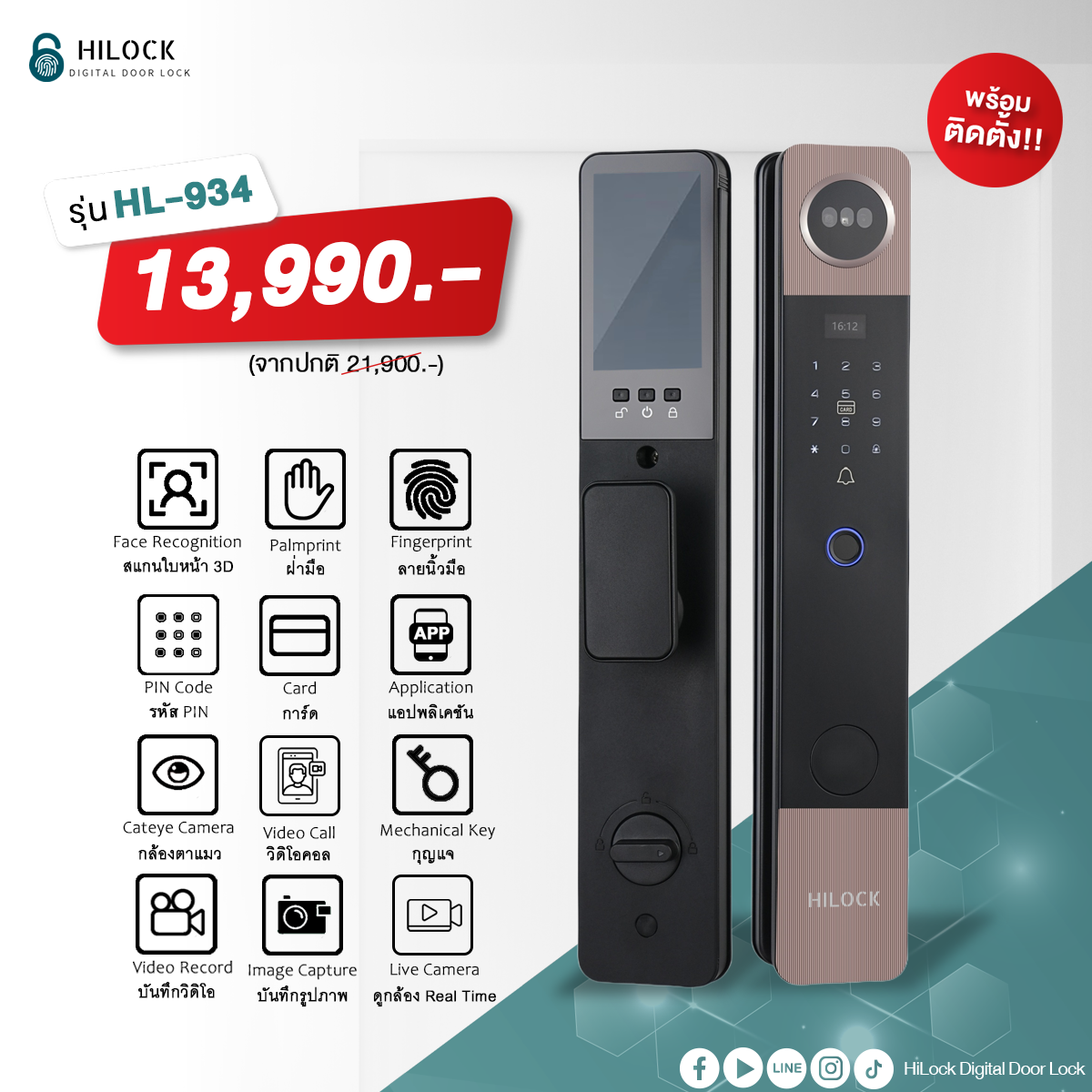 HL-934 digital door lock ประตู ดิจิตอล