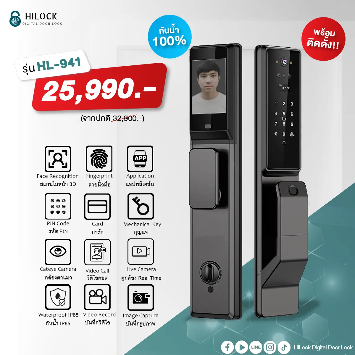 HL-941 digital door lock ประตู ดิจิตอล