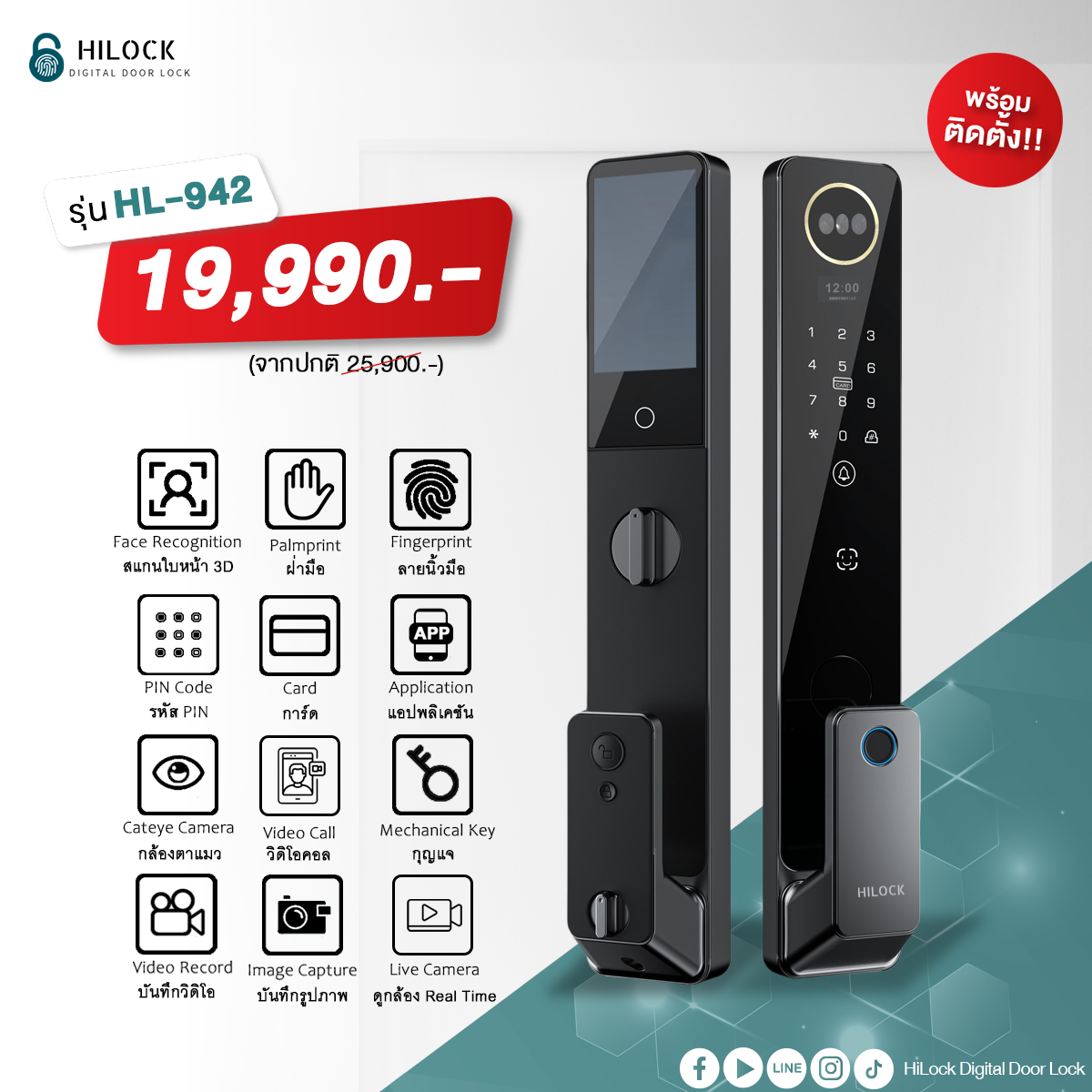 HL-942 digital door lock ประตู ดิจิตอล