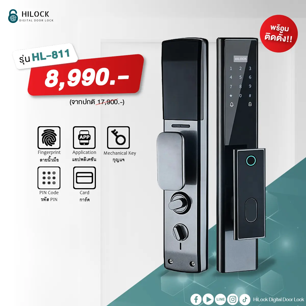 HL-811 digital door lock ประตู ดิจิตอล